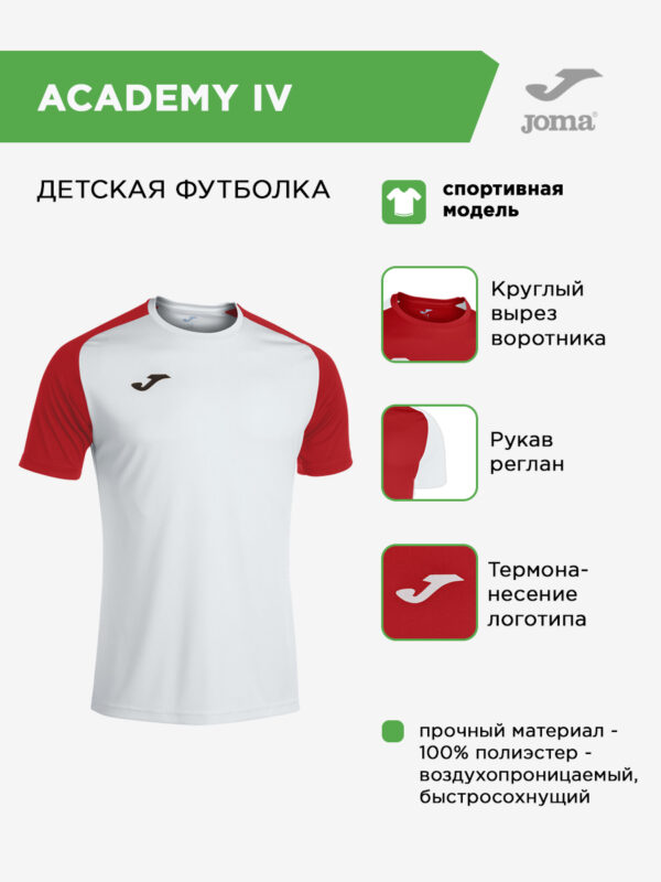 3B21A5FBCA282193E06386DE45533BD3 Футболка ACADEMY IV 101968.206