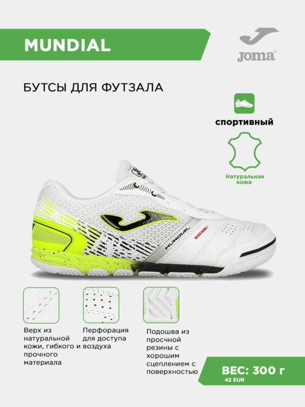 Футзальная обувь MUNDIAL MUNW2502IN