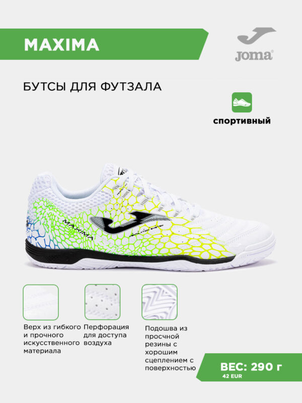 Футзальная обувь MAXIMA MAXW2532IN
