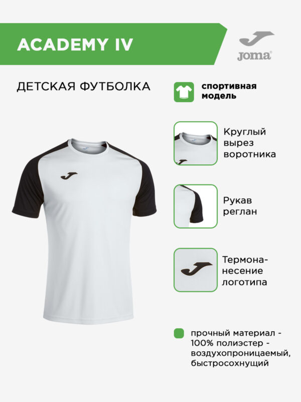 3B2267322E7932D3E06386DE45539D95 Футболка ACADEMY IV 101968.201