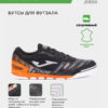 3B227DBD76AF20CCE06386DE45532152 Футзальная обувь MUNDIAL MUNW2501IN