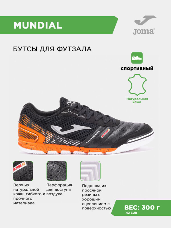 3B227DBD76AF20CCE06386DE45532152 Футзальная обувь MUNDIAL MUNW2501IN