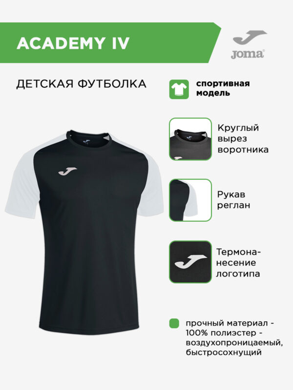 3B229800A20E3519E06386DE45536038 Футболка ACADEMY IV 101968.102