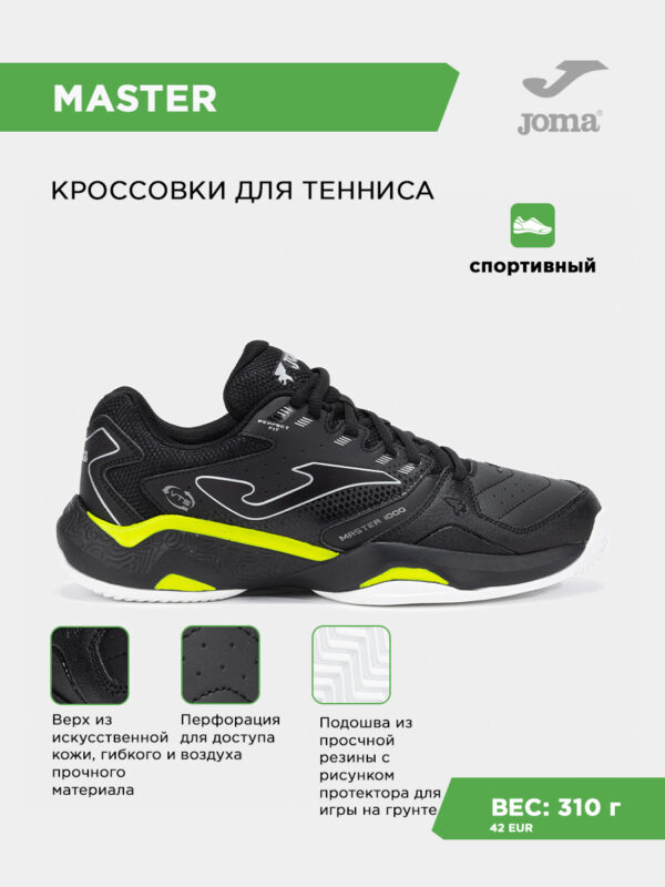Кроссовки MASTER 1000 TM100W2501C