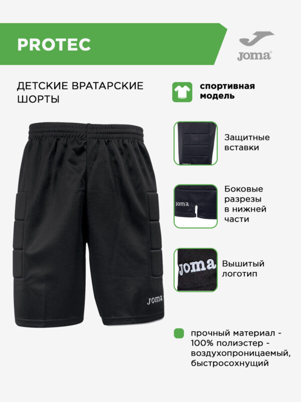 3B23614CA37F41D1E06386DE45537CB4 Шорты вратарские PROTEC 711/101