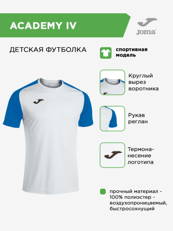 3B237E1DC4F5441DE06386DE455312BF Футболка ACADEMY IV 101968.207