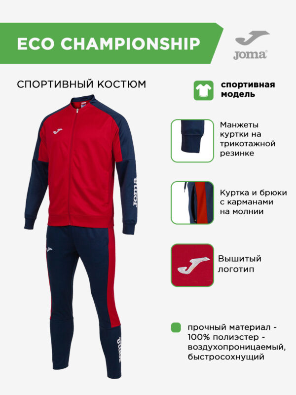 3B341DACA600147DE06386DE45531F29 Костюм ECO CHAMPIONSHIP 102751.603