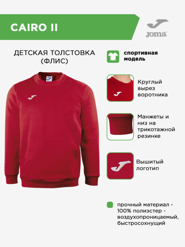 3B361CD4FF4D2740E06386DE4553DFD1 Толстовка CAIRO II 101333.600