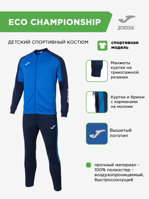 3B373C0FE2F64684E06386DE4553E254 Костюм ECO CHAMPIONSHIP 102751.703