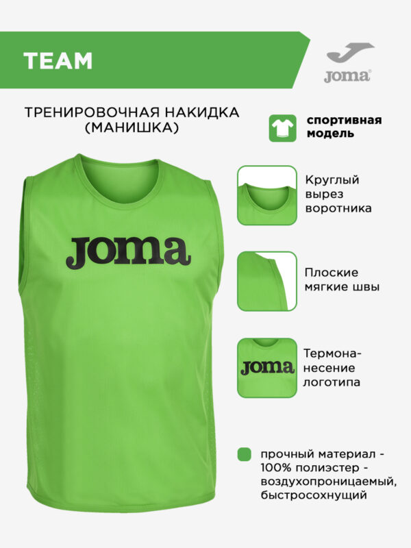 3B38C3C555B00C1EE0631E0AA8C0CBA9 Майка (Накидка тренировочная) TEAM 101686.020