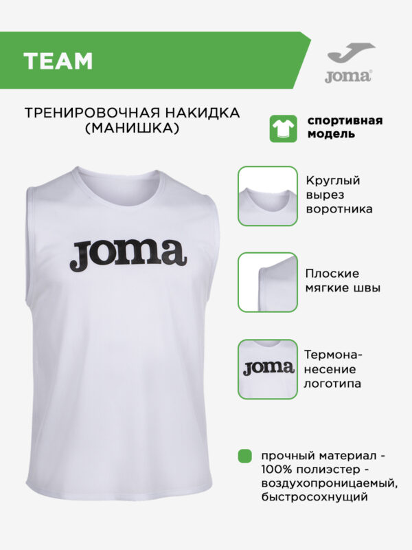 Майка (Накидка тренировочная) TEAM 101686.200