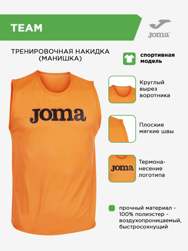 Майка (Накидка тренировочная) TEAM 101686.050