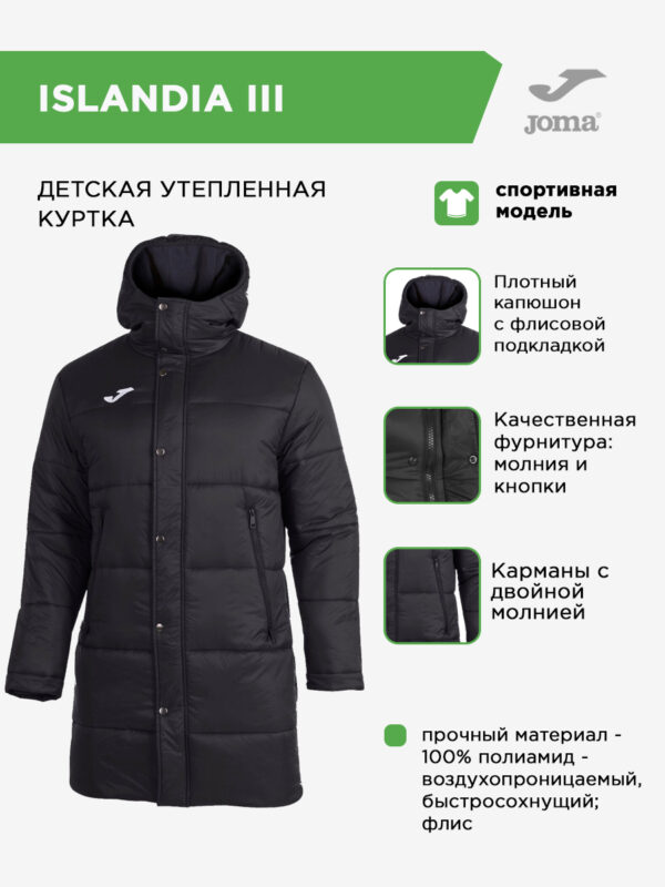 JOMA. Куртка ISLANDIA III 101697.100