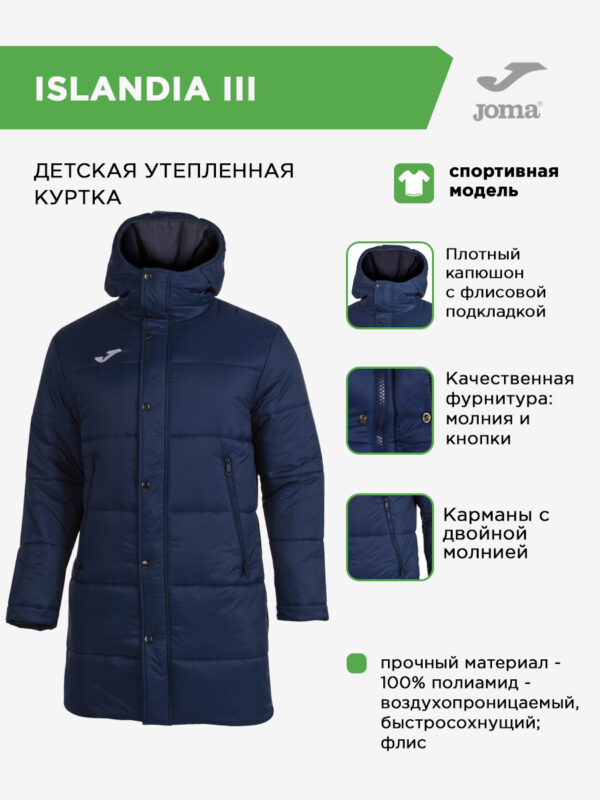 3B3A49AC96AB24E6E0631E0AA8C0F879 JOMA. Куртка ISLANDIA III 101697.331