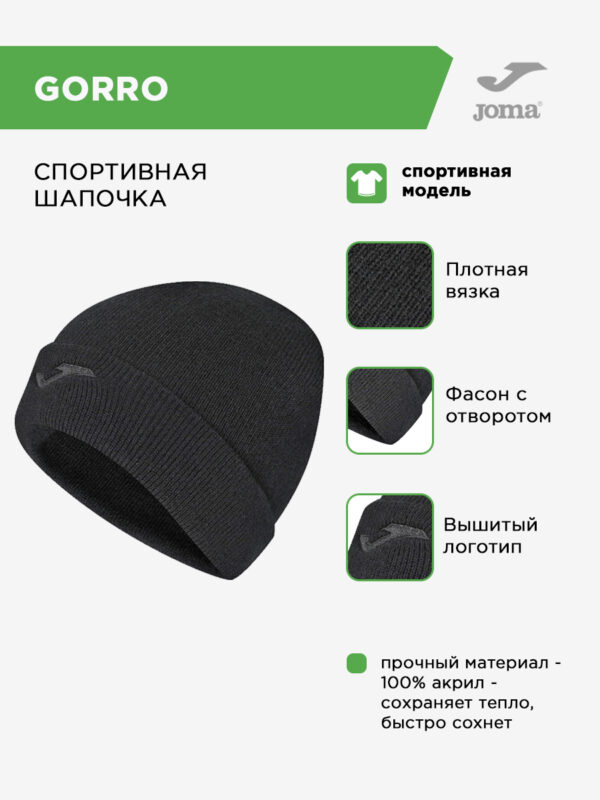 3B496A5C3FB83AFCE0631E0AA8C06592 Шапка GORRO 400360.100