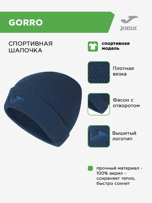 Шапка GORRO 400360.331