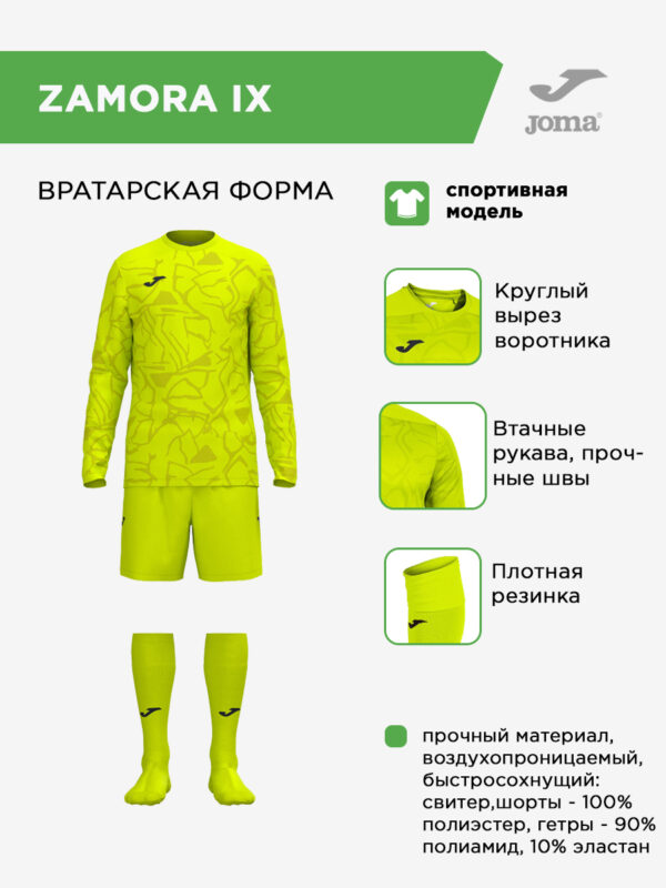 3B49C446DD2846F8E0631E0AA8C0D6F7 Комплект вратарский ZAMORA IX 103730.998