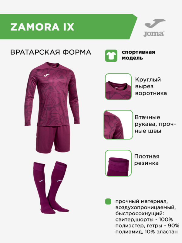 Комплект вратарский ZAMORA IX 103730.650