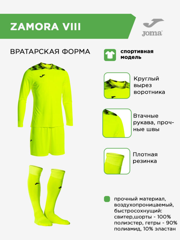 Комплект вратарский ZAMORA VIII 103242.060