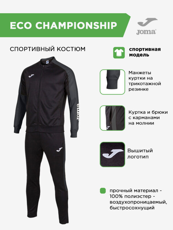 3B4A8572879A4A4EE0631E0AA8C00BB9 Костюм ECO CHAMPIONSHIP 102751.110