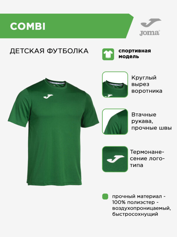 Футболка COMBI 100052.450