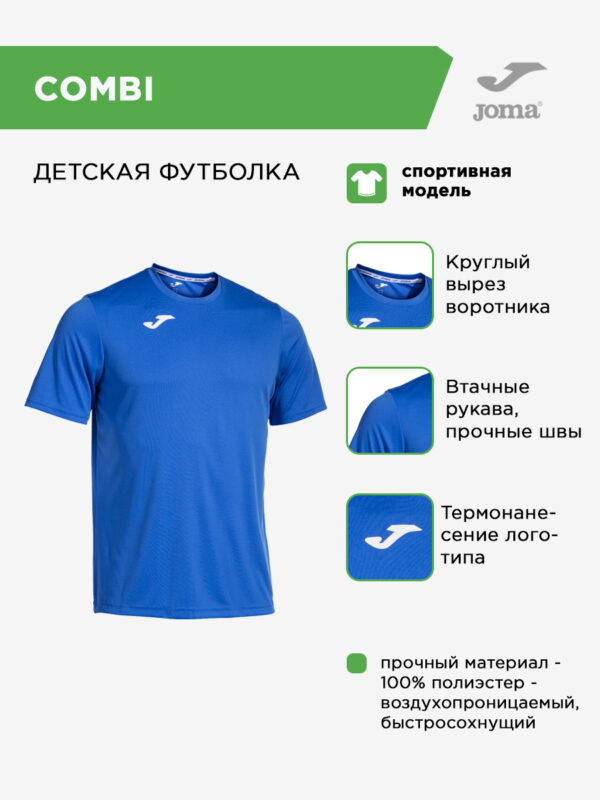 Футболка COMBI 100052.700