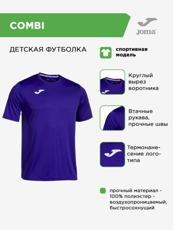 3B4C87E3E700742EE0631E0AA8C06E28 Футболка COMBI 100052.550