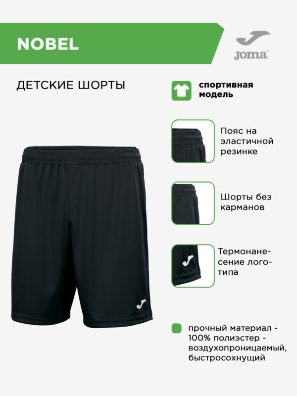 Шорты NOBEL 100053.100