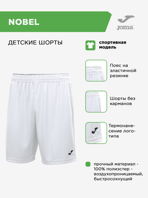 Шорты NOBEL 100053.200
