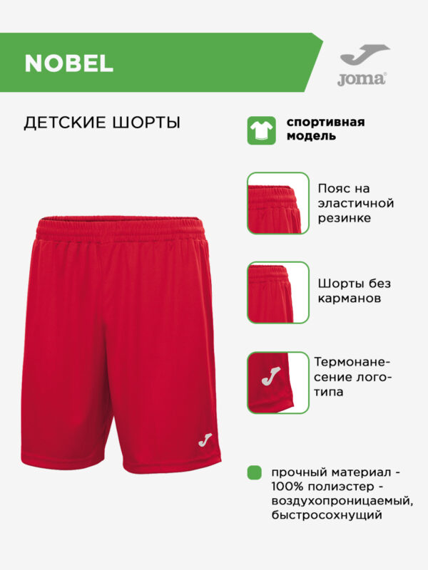 Шорты NOBEL 100053.600
