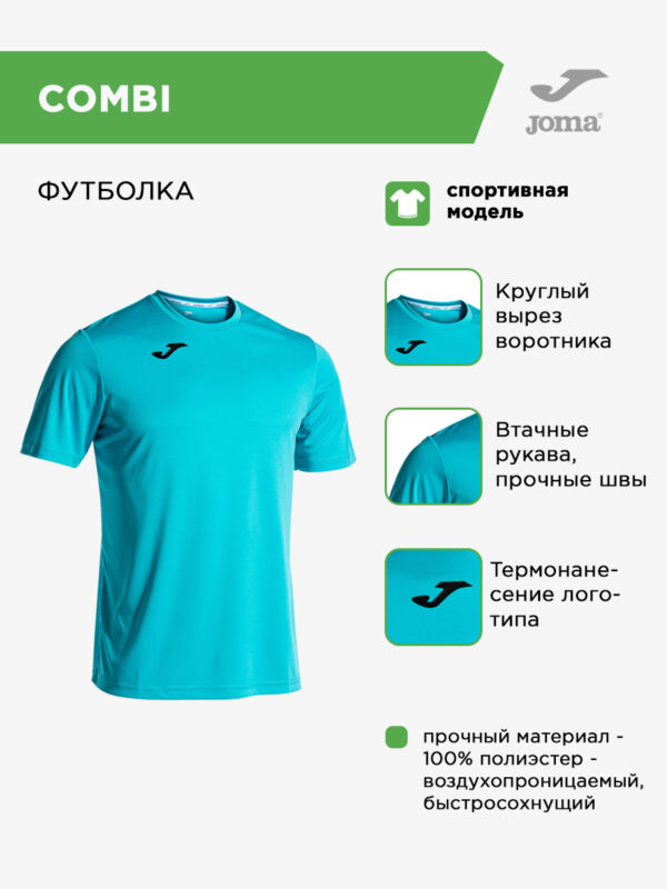 Футболка COMBI 100052.010