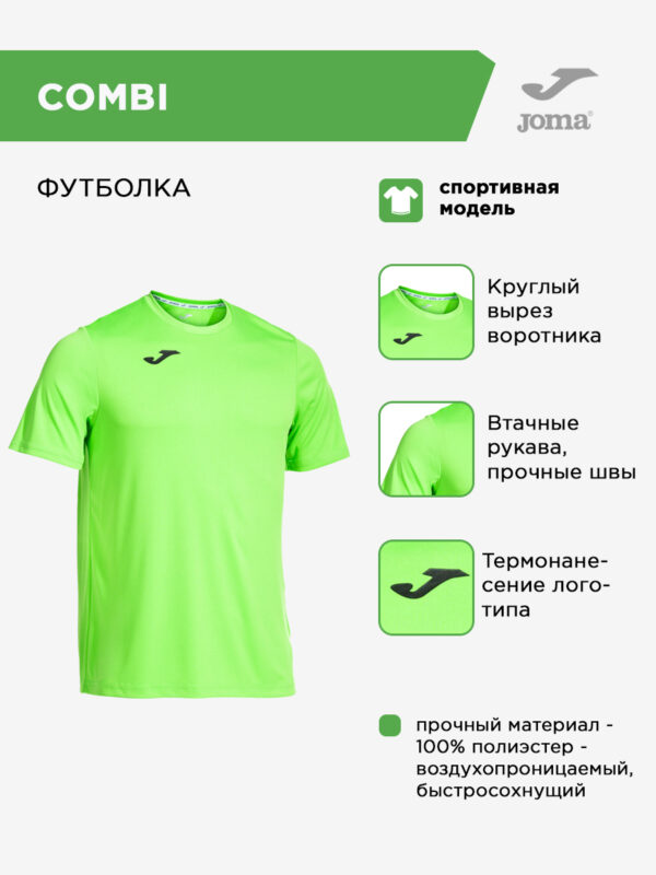 Футболка COMBI 100052.020