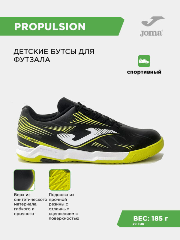 Футзальная обувь PROPULSION JR PRJW2501IN