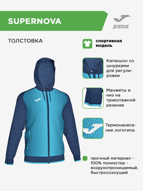 Толстовка SUPERNOVA 101285.342