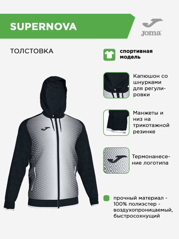 3C1616A8EB84F54AE063140AA8C0A0C2 Толстовка SUPERNOVA 101285.102