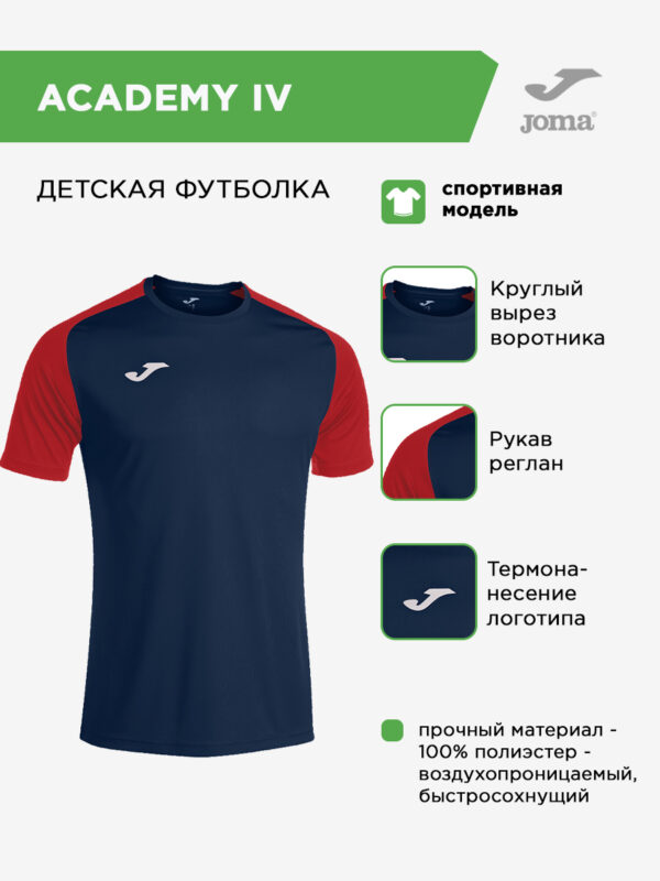 3C162758B486F780E063140AA8C05120 Футболка ACADEMY IV 101968.336