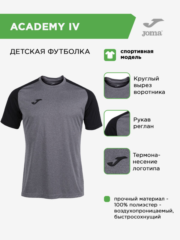Футболка ACADEMY IV 101968.251