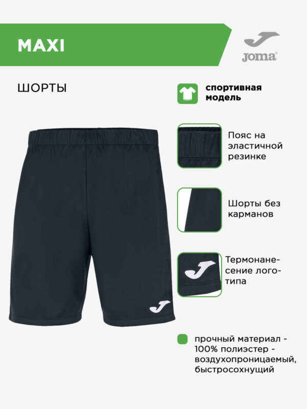 Шорты MAXI 101657.102