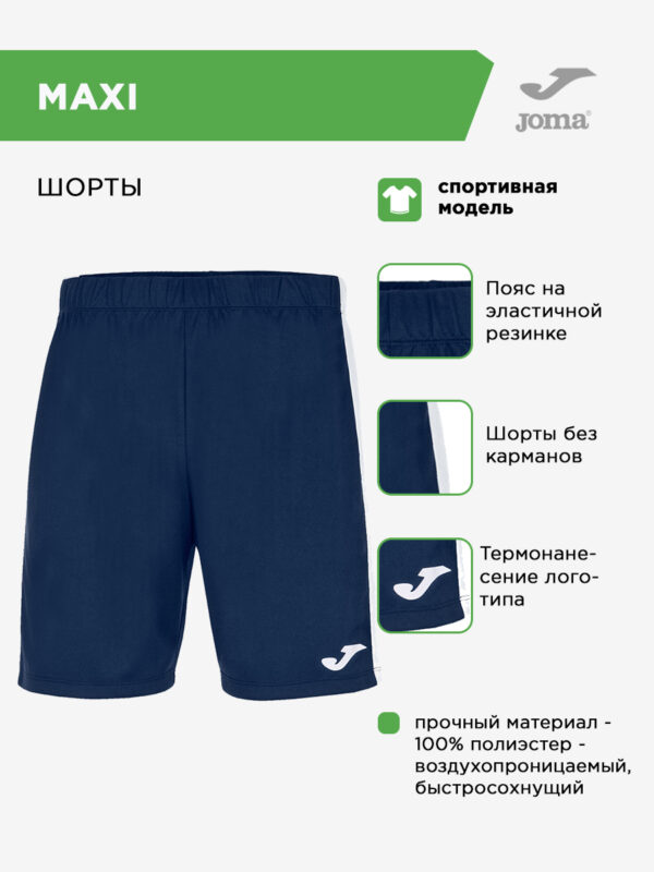 Шорты MAXI 101657.332