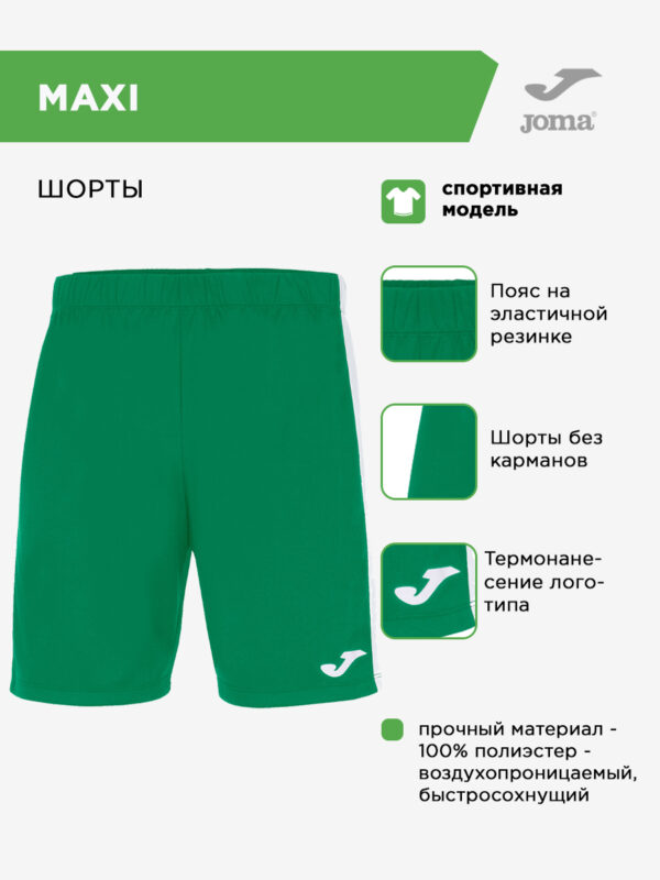 3C163E887E70FA0CE063140AA8C0A245 Шорты MAXI 101657.452