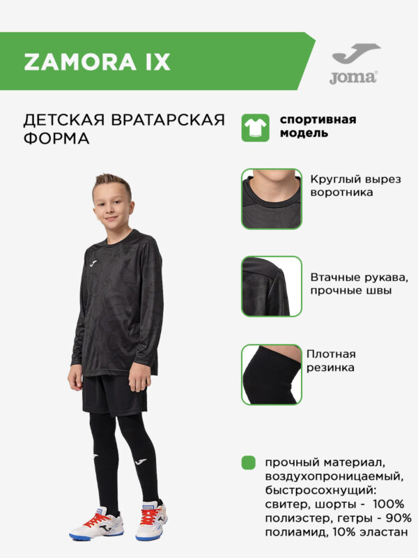 Комплект вратарский ZAMORA IX 103730.100