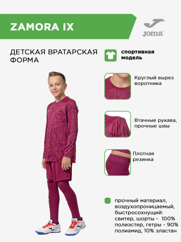 Комплект вратарский ZAMORA IX 103730.650