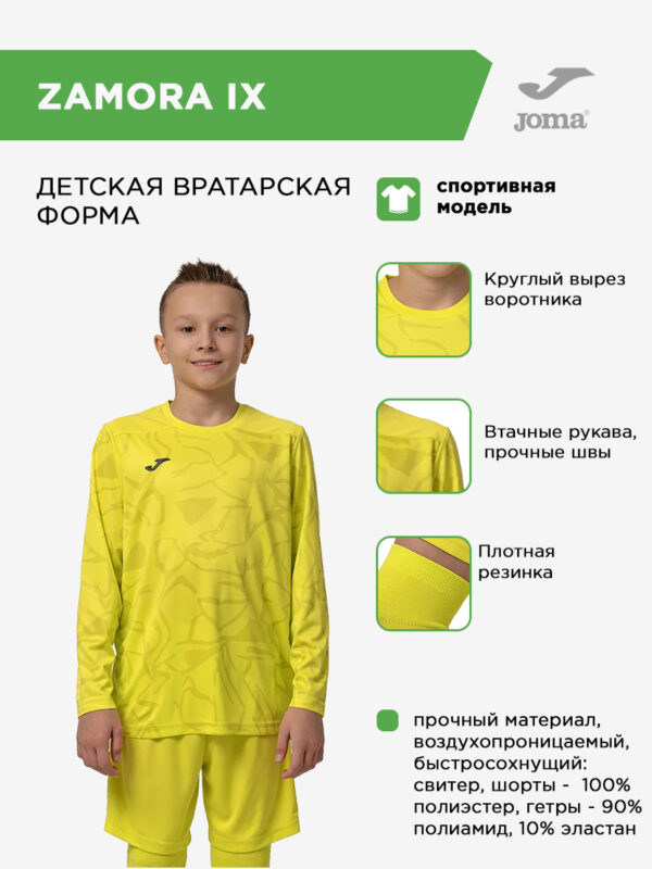 3C3CE2D43F9C6AACE063140AA8C070BC Комплект вратарский ZAMORA IX 103730.998