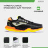 3CB44E2E5EF42659E063140AA8C02241 JOMA. Кроссовки T.POINT TPOINS2301T