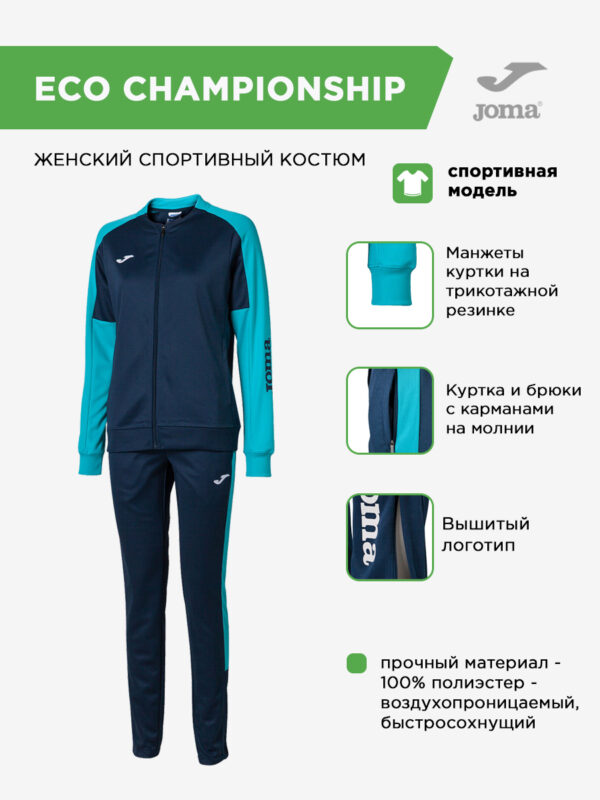 3D430E72391B3717E063140AA8C0DB6E Костюм ECO CHAMPIONSHIP 901693.342