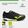 3D80CBFF24FC8393E063140AA8C07EF9 Турфы EVOLUTION JR EVJW2501TF
