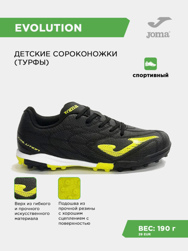3D80CBFF24FC8393E063140AA8C07EF9 Турфы EVOLUTION JR EVJW2501TF