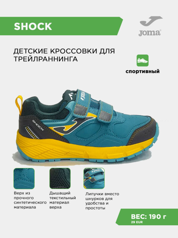 Кроссовки SHOCK JR JSHOW2517V