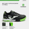 3D80E4C7ED54843AE063140AA8C017CE Турфы TOLEDO JR TOJW2501TF