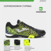 Турфы MAXIMA MAXW2531TF